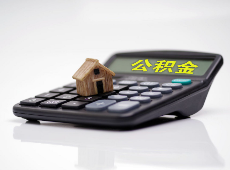 蛟河离职后可以异地办理住房公积金提取吗？
