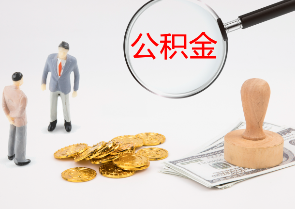 蛟河自费缴纳公积金的必要性分析
