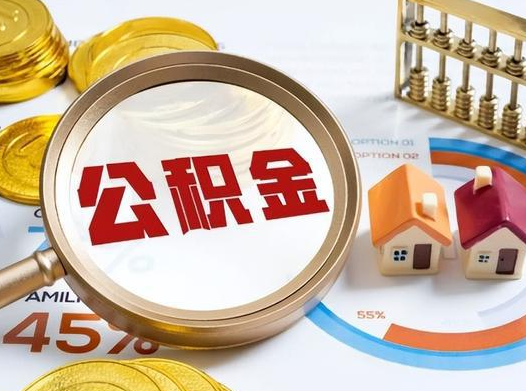 蛟河公积金在实际应用场景中的一些常见问题及解决办法