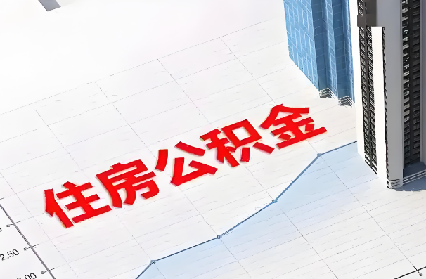 蛟河如何正确选择公积金代办机构？