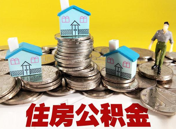 蛟河公积金新政对购房影响典型案例