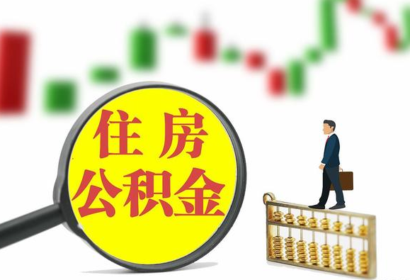 蛟河关于2025年公积金缴存比例调整