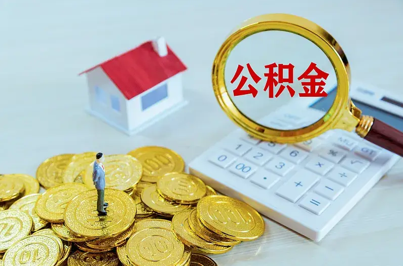 蛟河2025年住房公积金政策主要调整要点‌