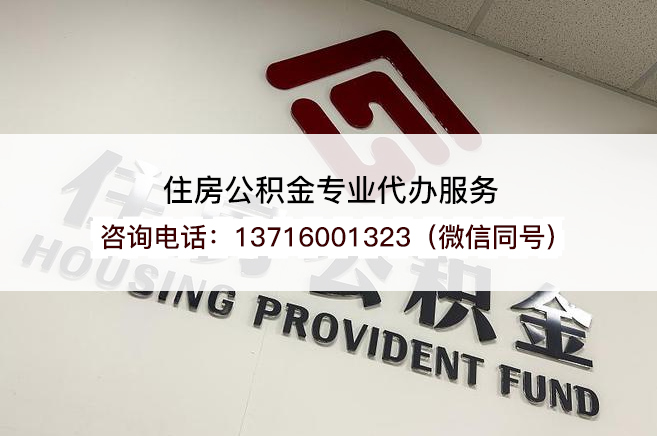 蛟河在职公积金代办提取流程是怎样的？