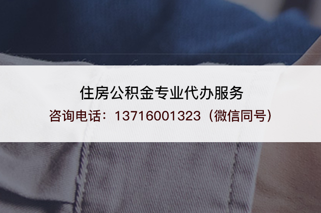 蛟河离职提取公积金需要准备哪些材料？