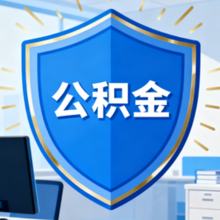 蛟河10种银行卡可领公积金专卡可不专用