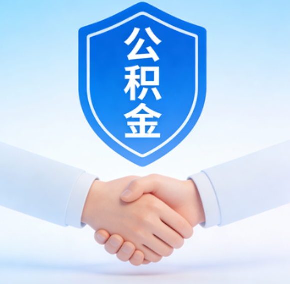 蛟河告别“跑腿”时代：公积金代办正在成为你的“住房金融顾问”