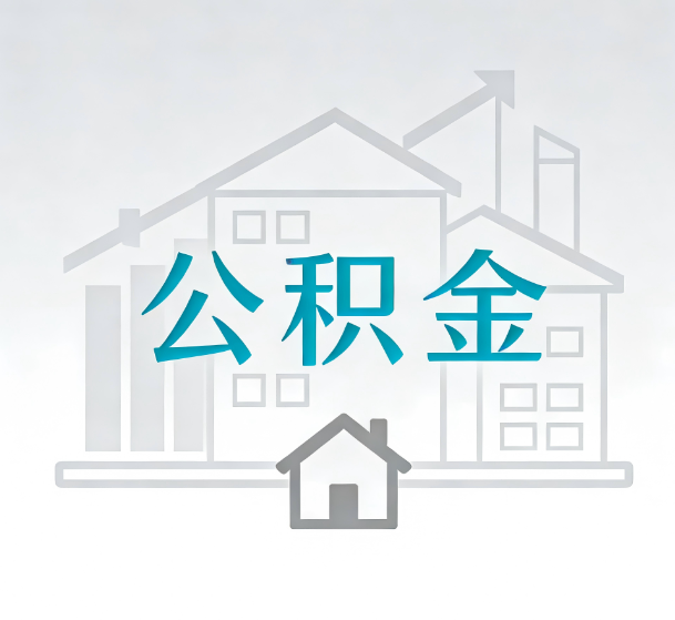 蛟河对一个公积金代办公司来说吸引客户的点是哪些
