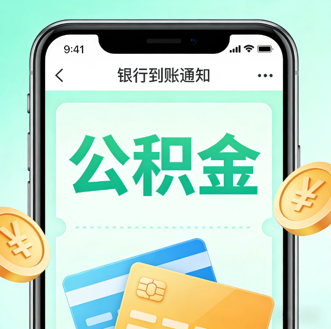 蛟河公积金代办市场迎“服务转型”潮：从“跑腿帮办”迈向“住房金融顾问”