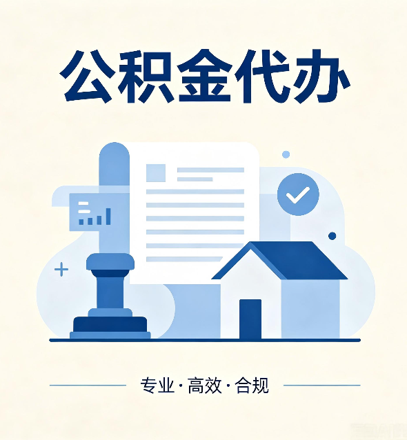 蛟河公积金代办:担心个人信息泄露?这几个问题想清楚
